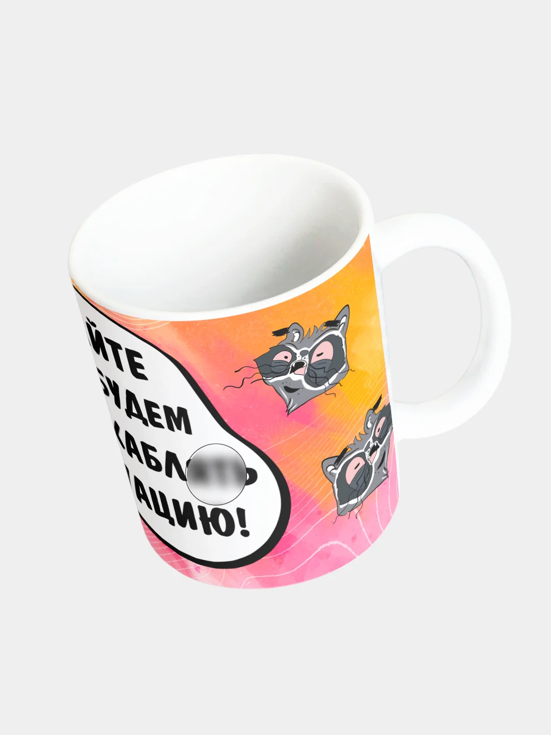 Кружка керамическая Давайте не будем