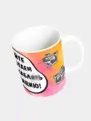 Кружка керамическая Давайте не будем