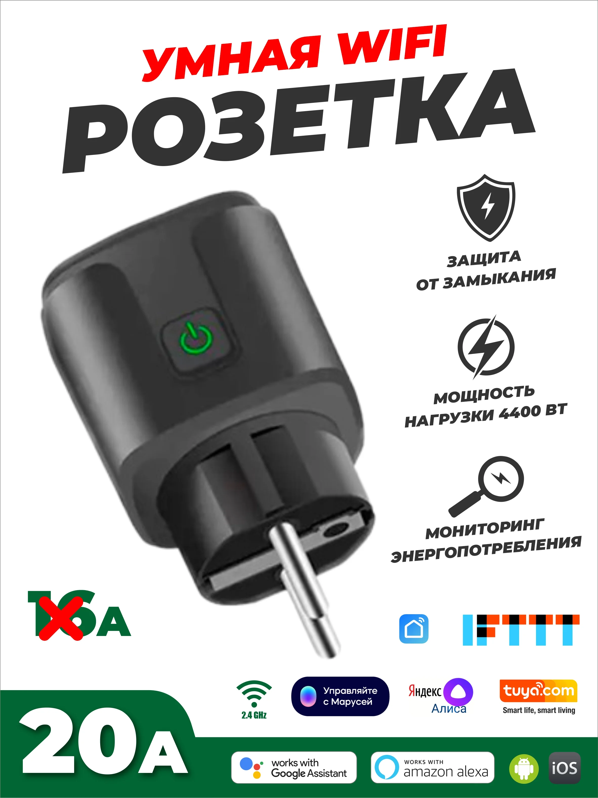 Черный умная беспроводная WiFi розетка 20А Black