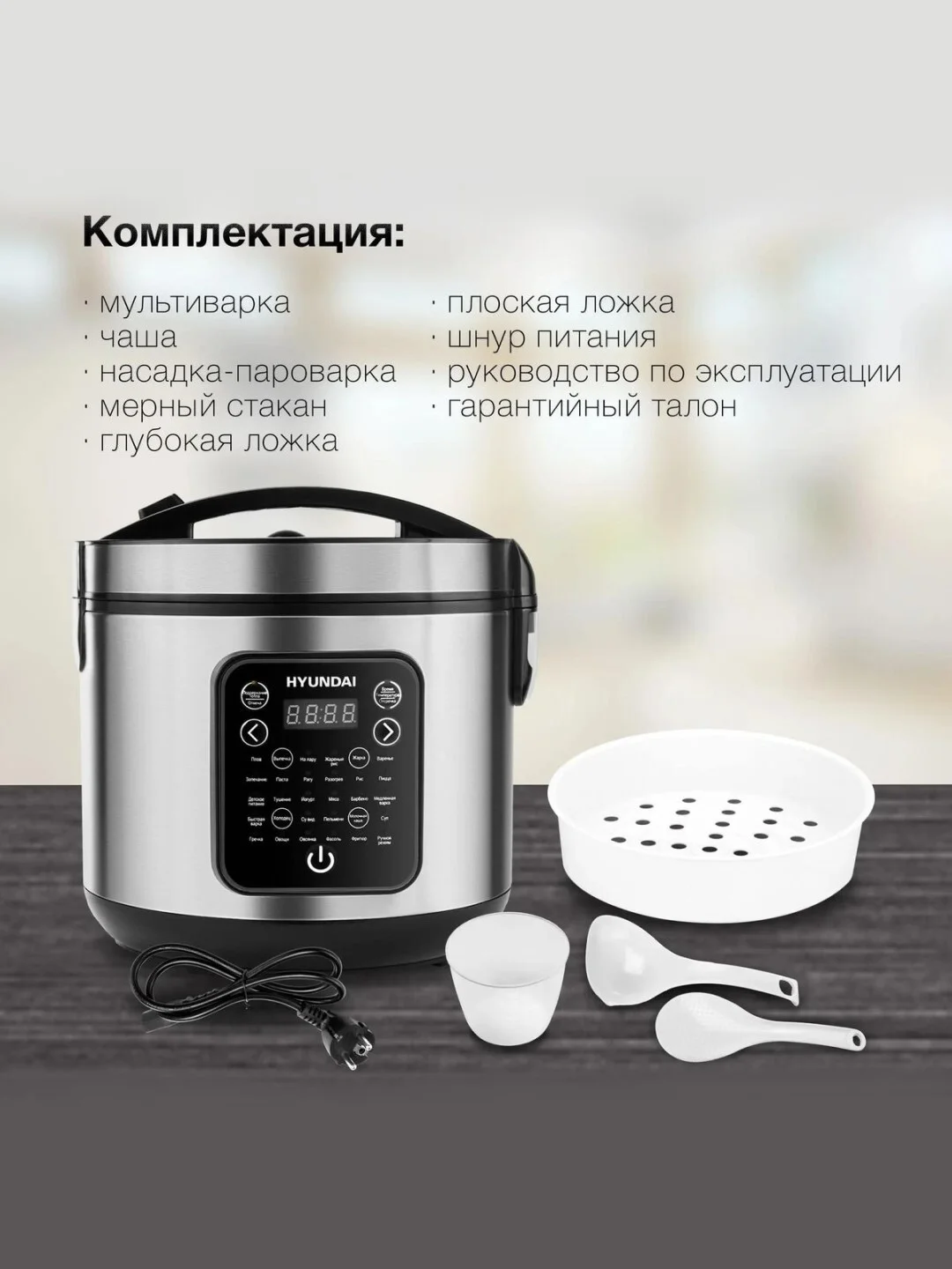Серебряный мультиварка Hyundai HYMC-2401, 5 л