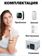 Белый звонок без батарейки беспроводной дверной с часами