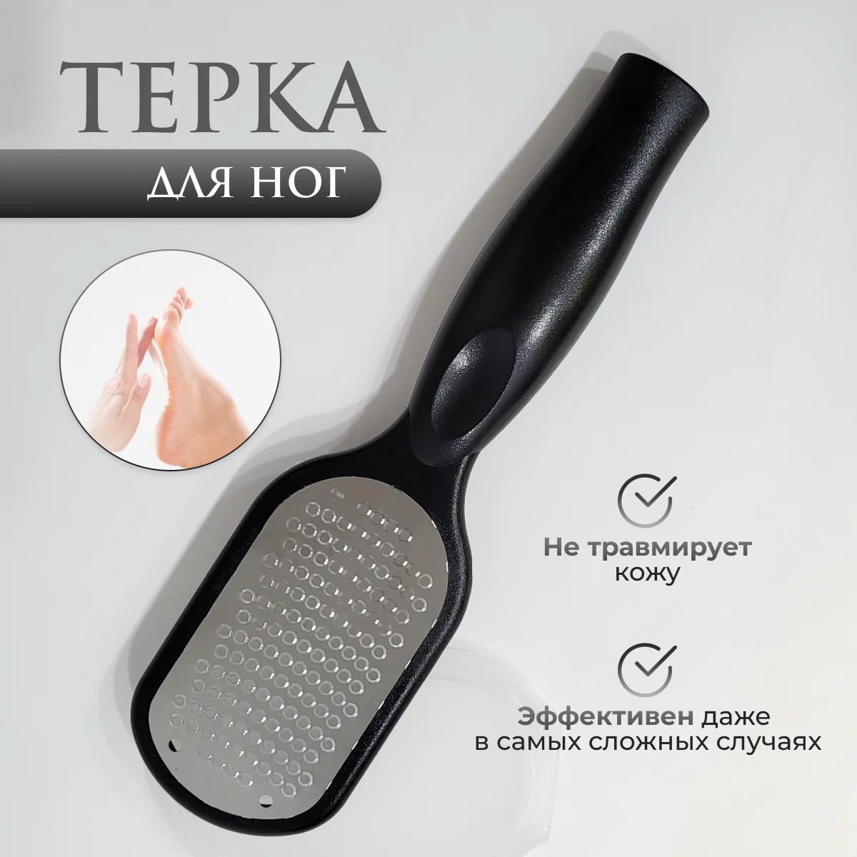 Черный smarta Пилка для пяток