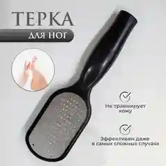 Черный smarta Пилка для пяток