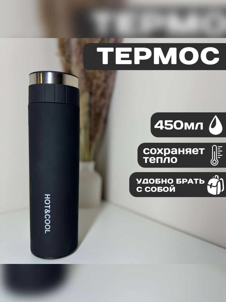 Термос для кофе и чая, 450 мл, для автомобиля, путешествий, черный, подарок  купить по цене 499 ₽ в интернет-магазине Магнит Маркет