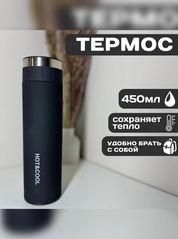 Термос для кофе и чая, 450 мл, для автомобиля, путешествий, черный, подарок