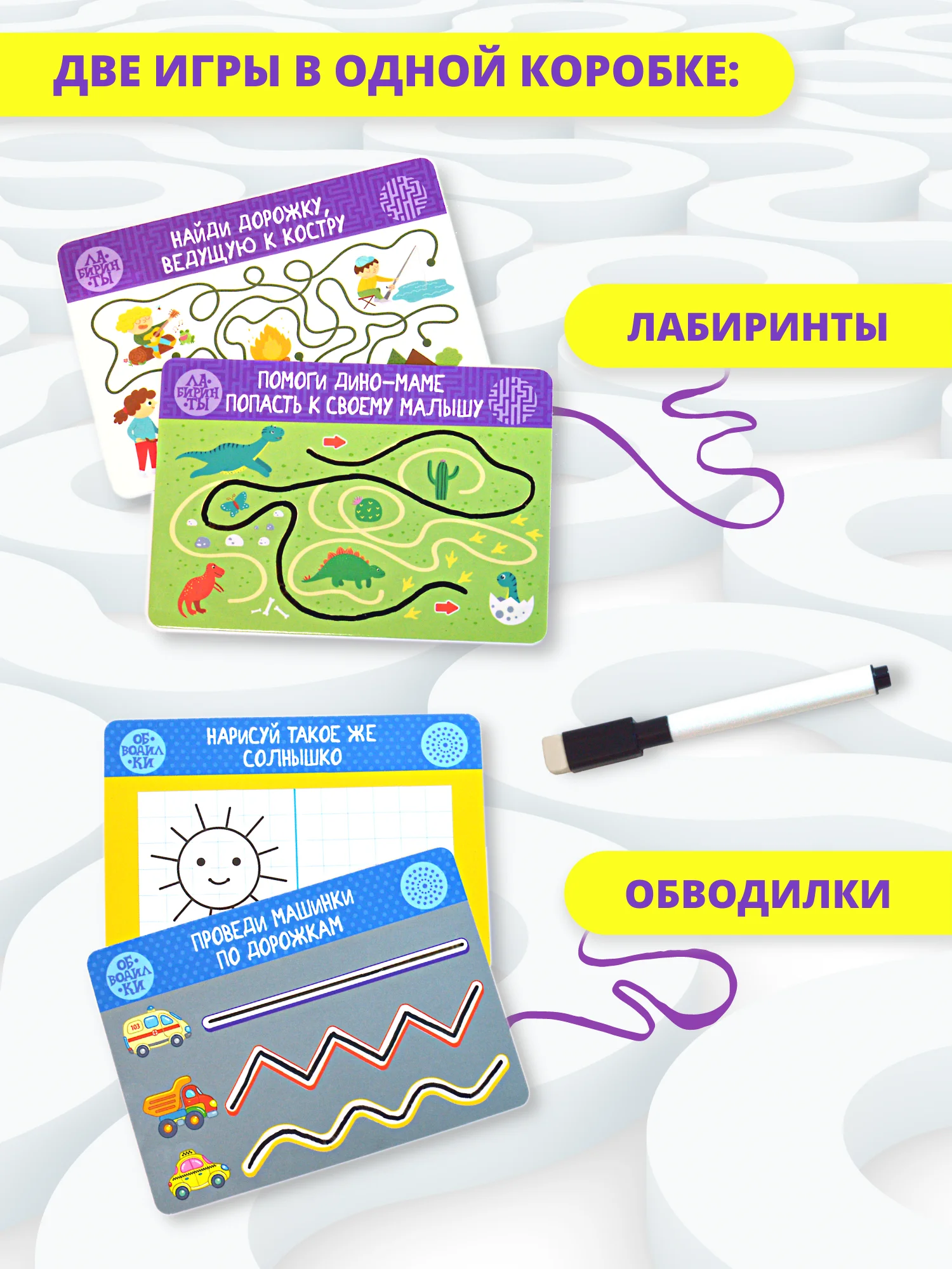 Лабиринты. Обводилки. Карточная игра. IQ Box. Дрофа-Медиа