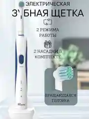 Электрическая зубная щетка с насадками, с вращающейся круглой головкой и зарядкой