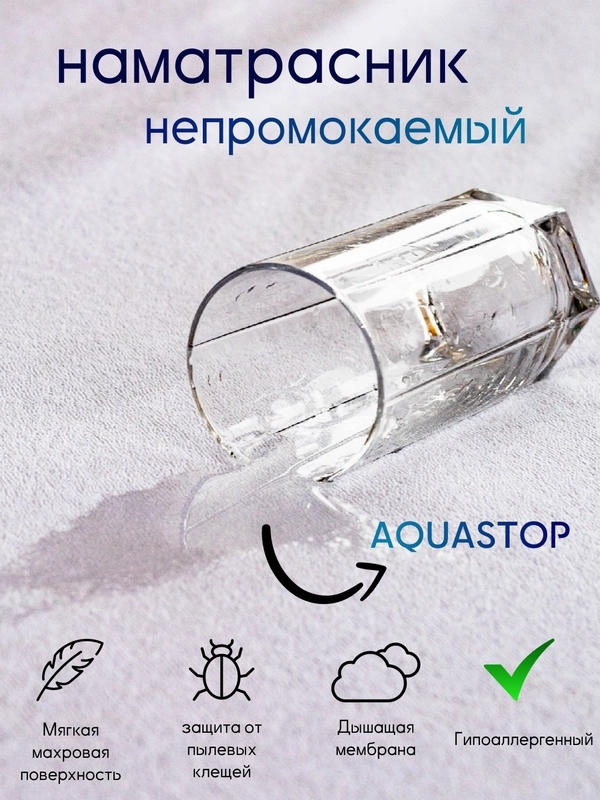 Наматрасник непромокаемый с бортом 60х120, 80x160, 80/90/120/140/160/180/200*200