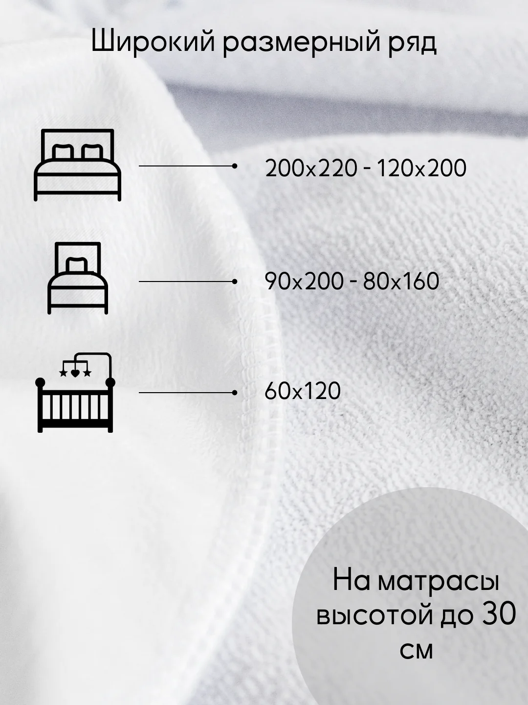 Наматрасник непромокаемый с бортом 60х120, 80x160, 80/90/120/140/160/180/200*200