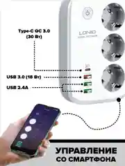 Белый умный сетевой удлинитель фильтр с управлением через смартфон