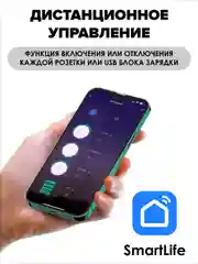 Белый умный сетевой удлинитель фильтр с управлением через смартфон