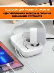 Белый умный сетевой удлинитель фильтр с управлением через смартфон