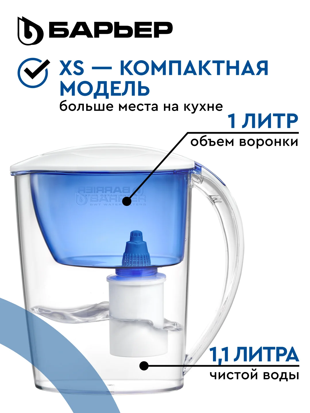 БАРЬЕР Экстра индиго, XS, фильтр-кувшин, 2,5 л, без индикатора
