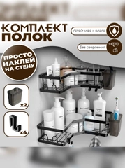 Полка угловая для ванной комнаты, двух ярусная 2 шт в комплекте, с крючками и контейнерами