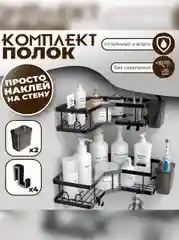 Полка угловая для ванной комнаты, двух ярусная 2 шт в комплекте, с крючками и контейнерами