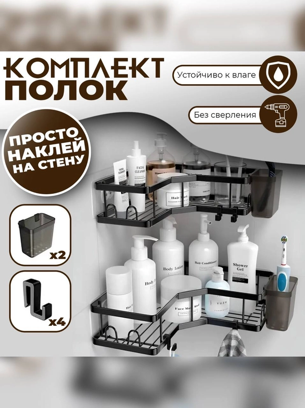Полка угловая для ванной комнаты, двух ярусная 2 шт в комплекте, с крючками и контейнерами