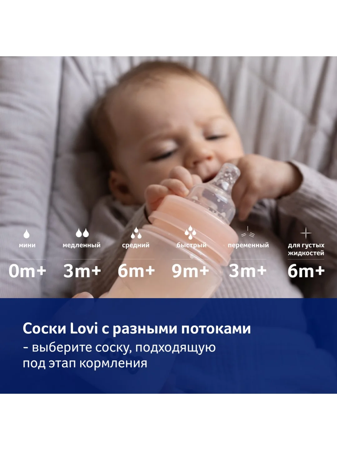 LOVI Соска для бутылочки переменный поток 3 мес+ для широкого горлышка, 2 штуки