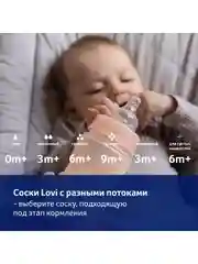 LOVI Соска для бутылочки переменный поток 3 мес+ для широкого горлышка, 2 штуки