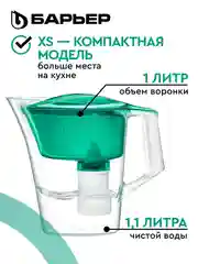 БАРЬЕР Нова зеленый, фильтр-кувшин для очистки воды, 2,5 л, без индикатора