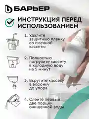 БАРЬЕР Нова зеленый, фильтр-кувшин для очистки воды, 2,5 л, без индикатора