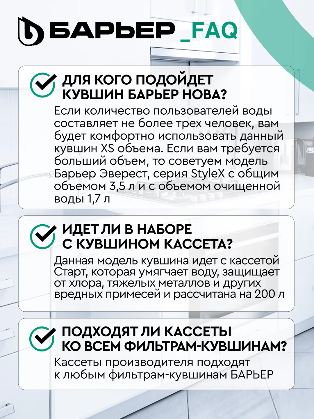 БАРЬЕР Нова зеленый, фильтр-кувшин для очистки воды, 2,5 л, без индикатора