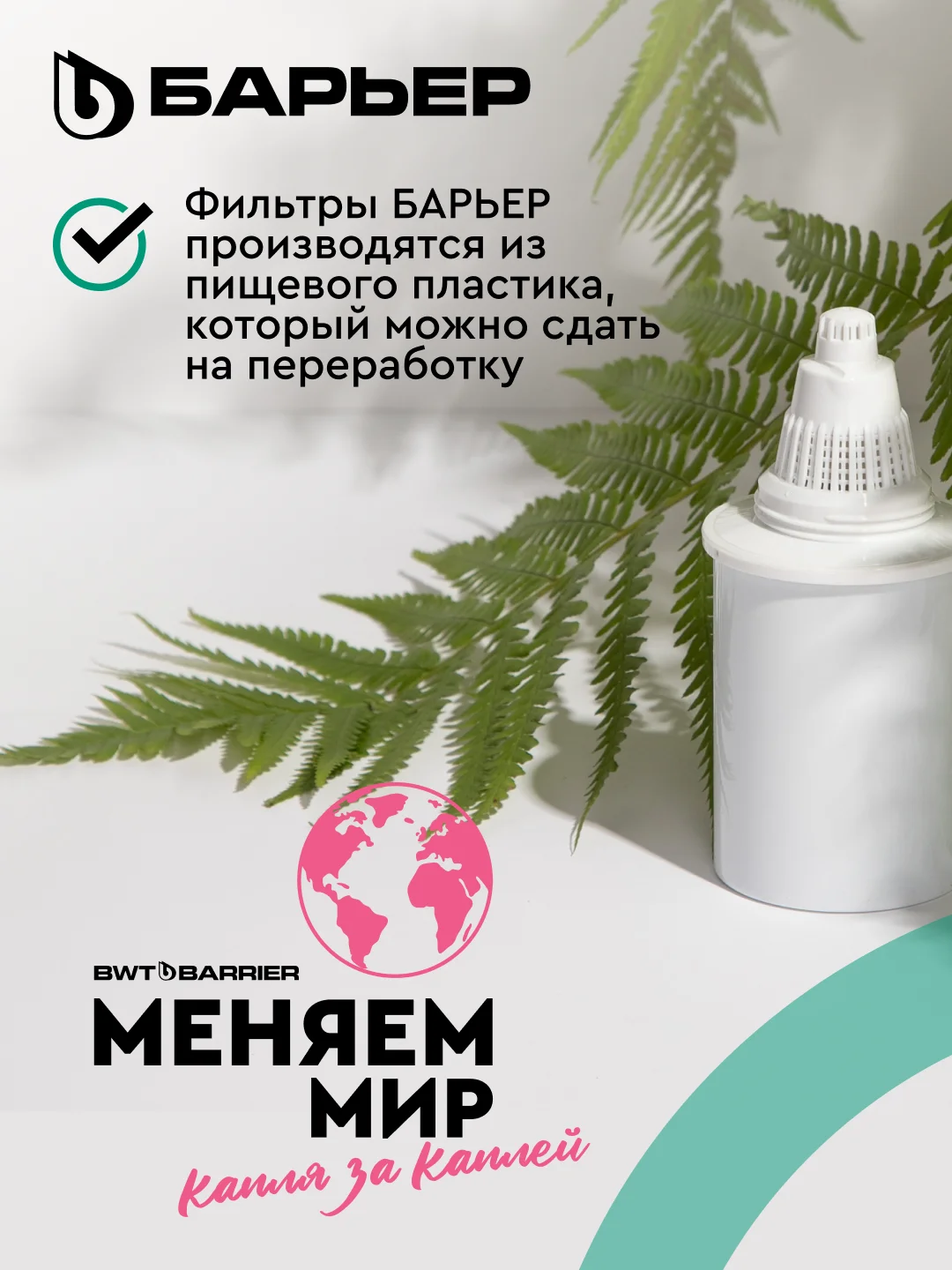 БАРЬЕР Нова зеленый, фильтр-кувшин для очистки воды, 2,5 л, без индикатора