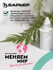 БАРЬЕР Нова зеленый, фильтр-кувшин для очистки воды, 2,5 л, без индикатора