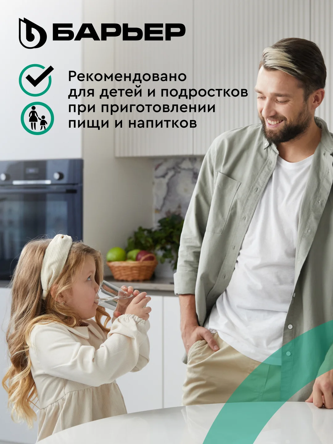 БАРЬЕР Нова зеленый, фильтр-кувшин для очистки воды, 2,5 л, без индикатора