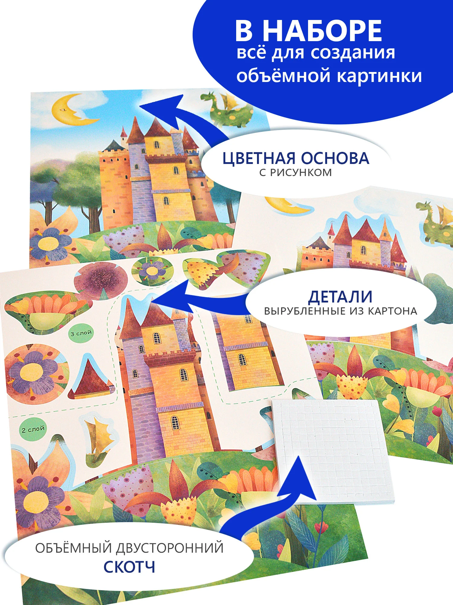 3Д аппликация "Замок с драконом", Дрофа-Медиа