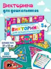 Викторина для дошкольников Дрофа-Медиа