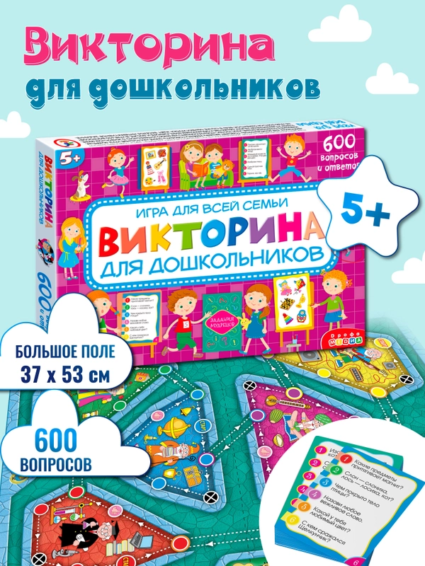 Викторина для дошкольников Дрофа-Медиа