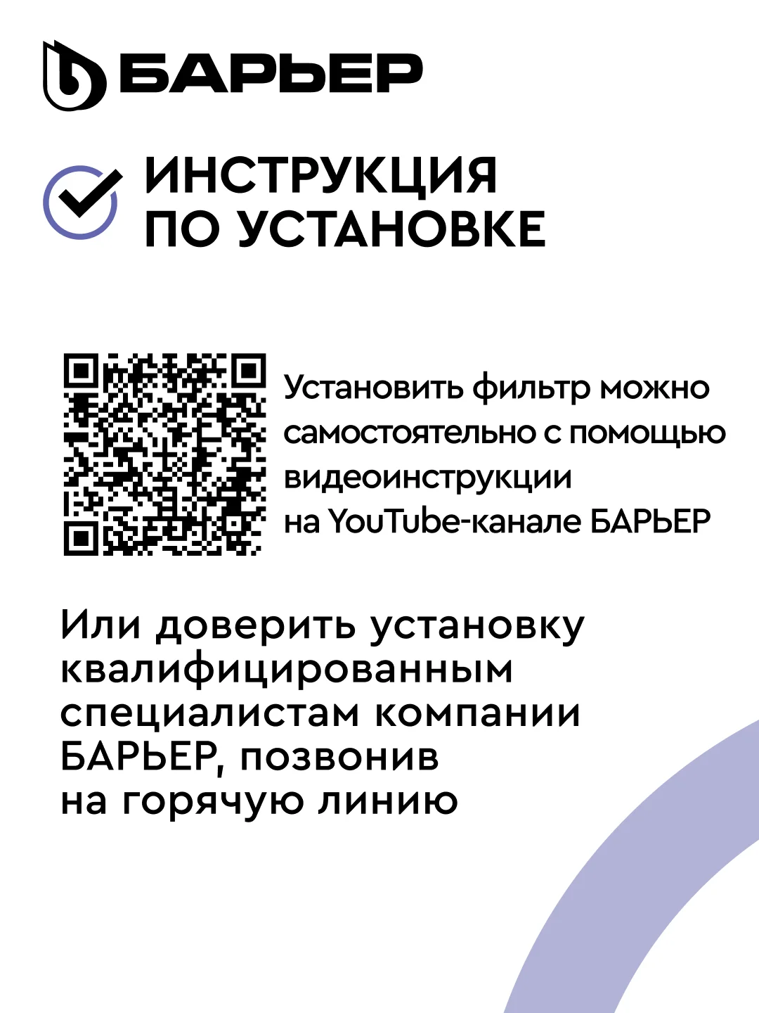 Фильтр под мойку для очистки воды трехступенчатый БАРЬЕР ПРОФИ Комплекс