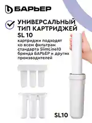Фильтр под мойку для очистки воды трехступенчатый БАРЬЕР ПРОФИ Комплекс