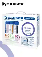 Фильтр под мойку для очистки воды трехступенчатый БАРЬЕР ПРОФИ Комплекс