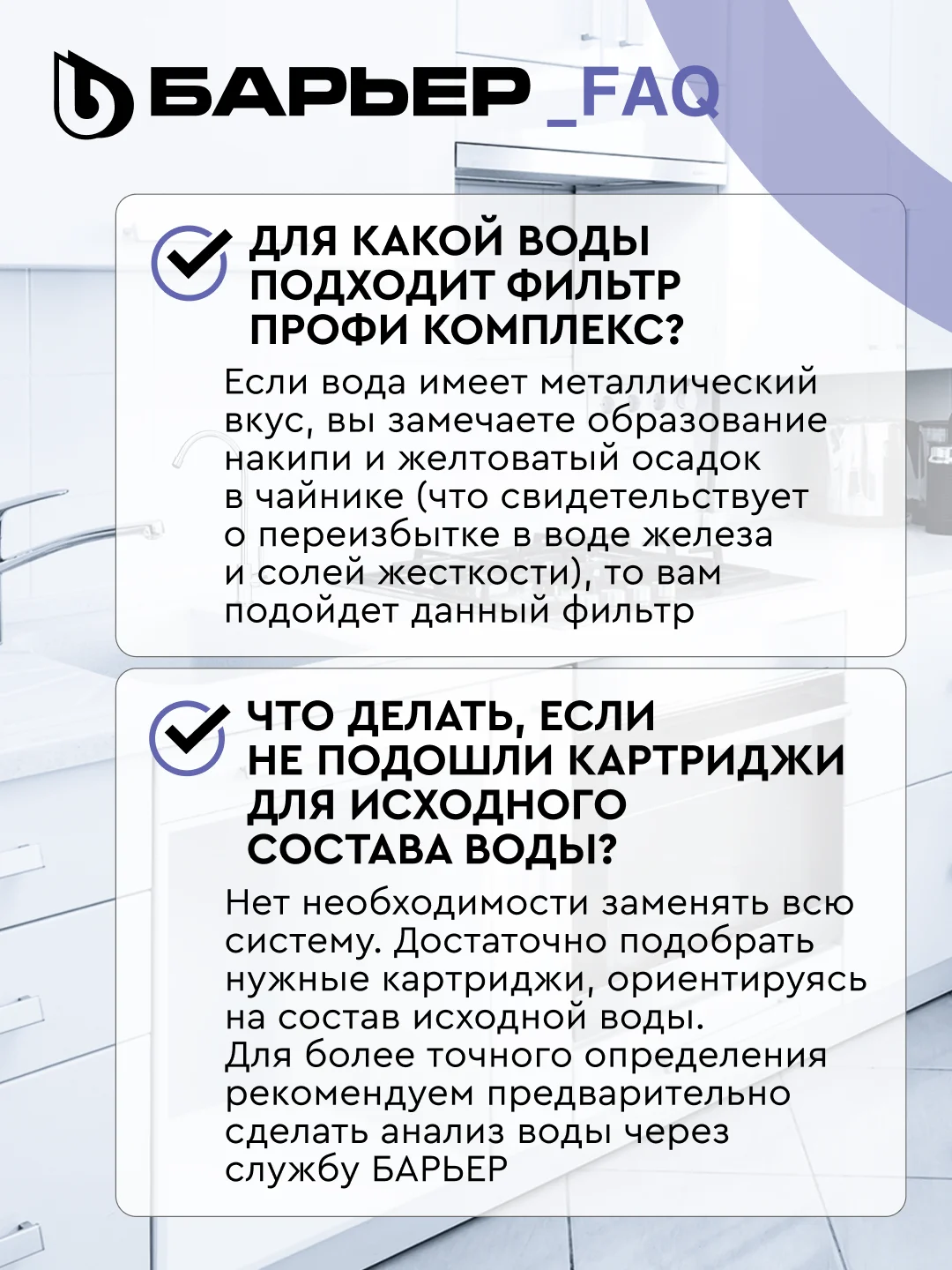 Фильтр под мойку для очистки воды трехступенчатый БАРЬЕР ПРОФИ Комплекс