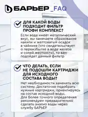 Фильтр под мойку для очистки воды трехступенчатый БАРЬЕР ПРОФИ Комплекс