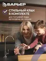 Фильтр под мойку для очистки воды трехступенчатый БАРЬЕР ПРОФИ Комплекс