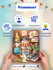 3Д-аппликация Дрофа-Медиа "Котики и сова"