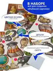 3Д-аппликация Дрофа-Медиа "Котики и сова"