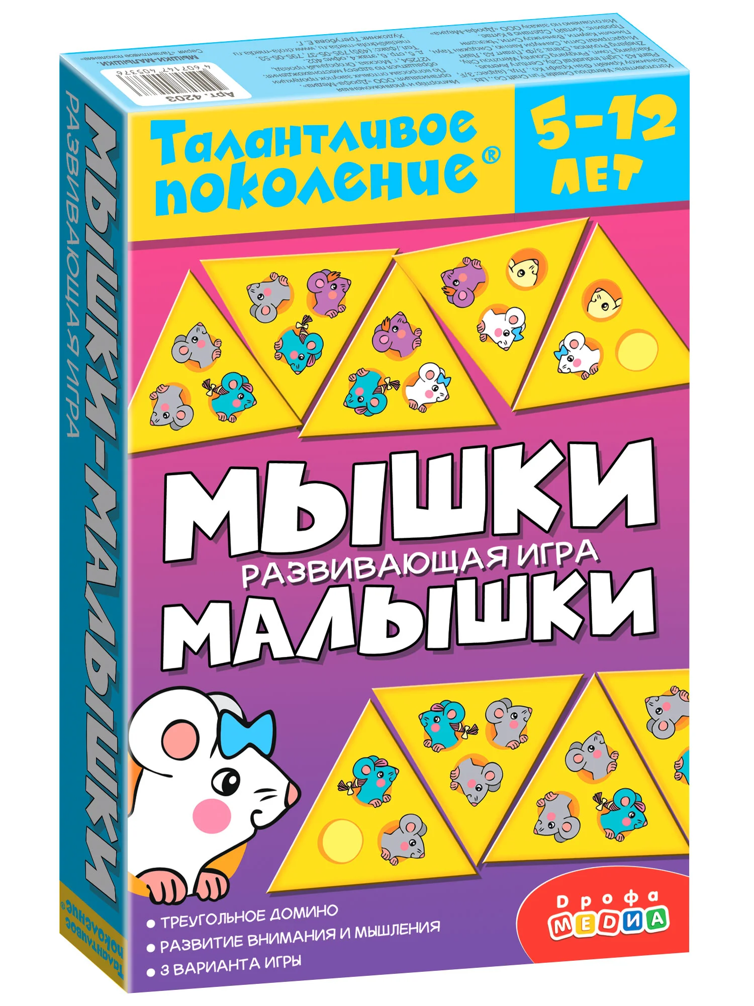 Талантливое поколение. Мышки малышки Дрофа-Медиа
