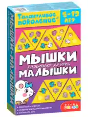 Талантливое поколение. Мышки малышки Дрофа-Медиа
