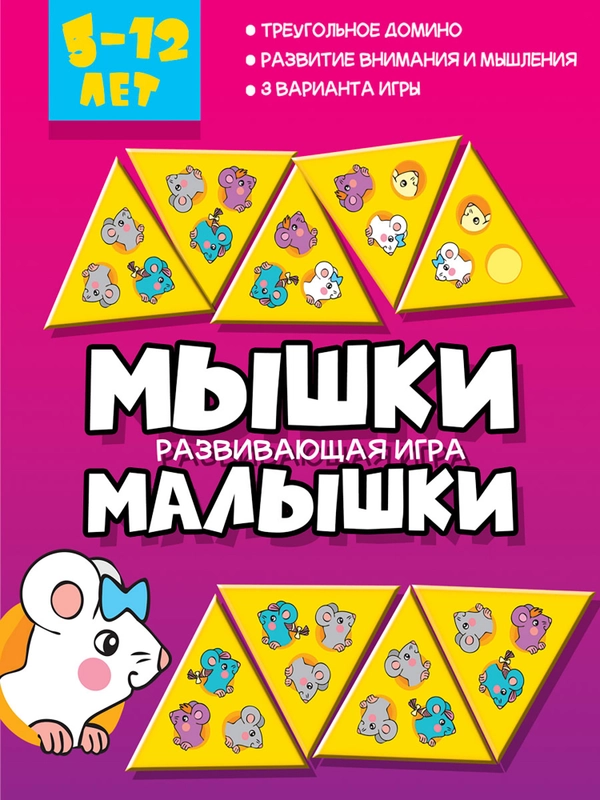Талантливое поколение. Мышки малышки Дрофа-Медиа