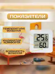 Белый термометр гигрометр комнатный, метеостанция домашняя