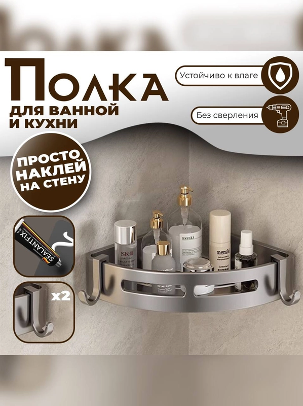 Угловая полка для ванной усиленная, металлическая, для кухни