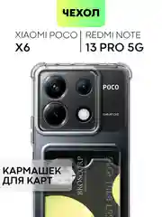 Чехол для Xiaomi Redmi Note 13 Pro 5G/ Poco X6,13 Pro Plus,13R Pro,13 5G BROSCORP силикон