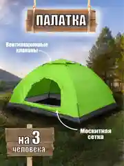 Зеленый палатка туристическая, трехместная, SUMMER-3