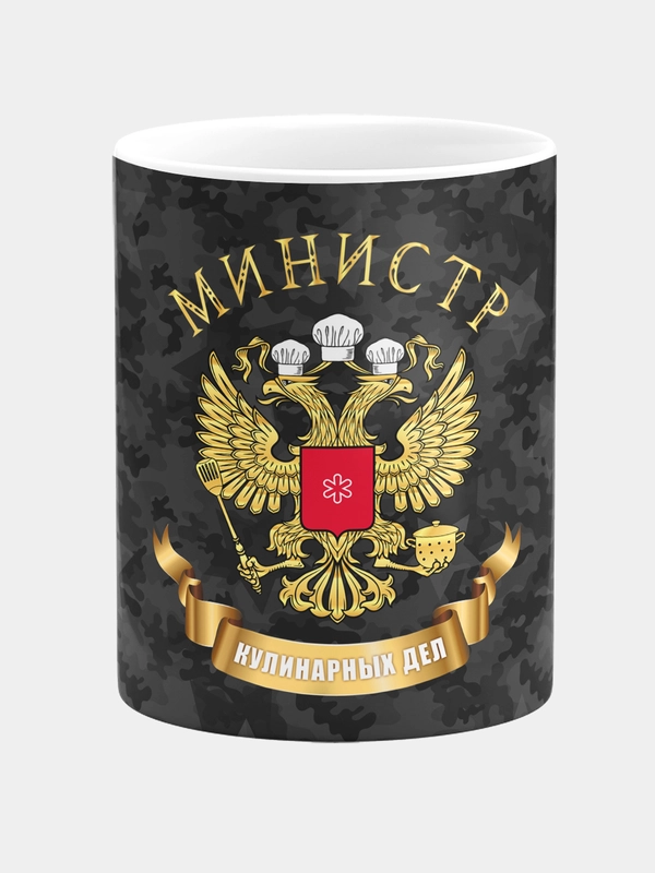 Кружка керамическая Министр кулинарных дел
