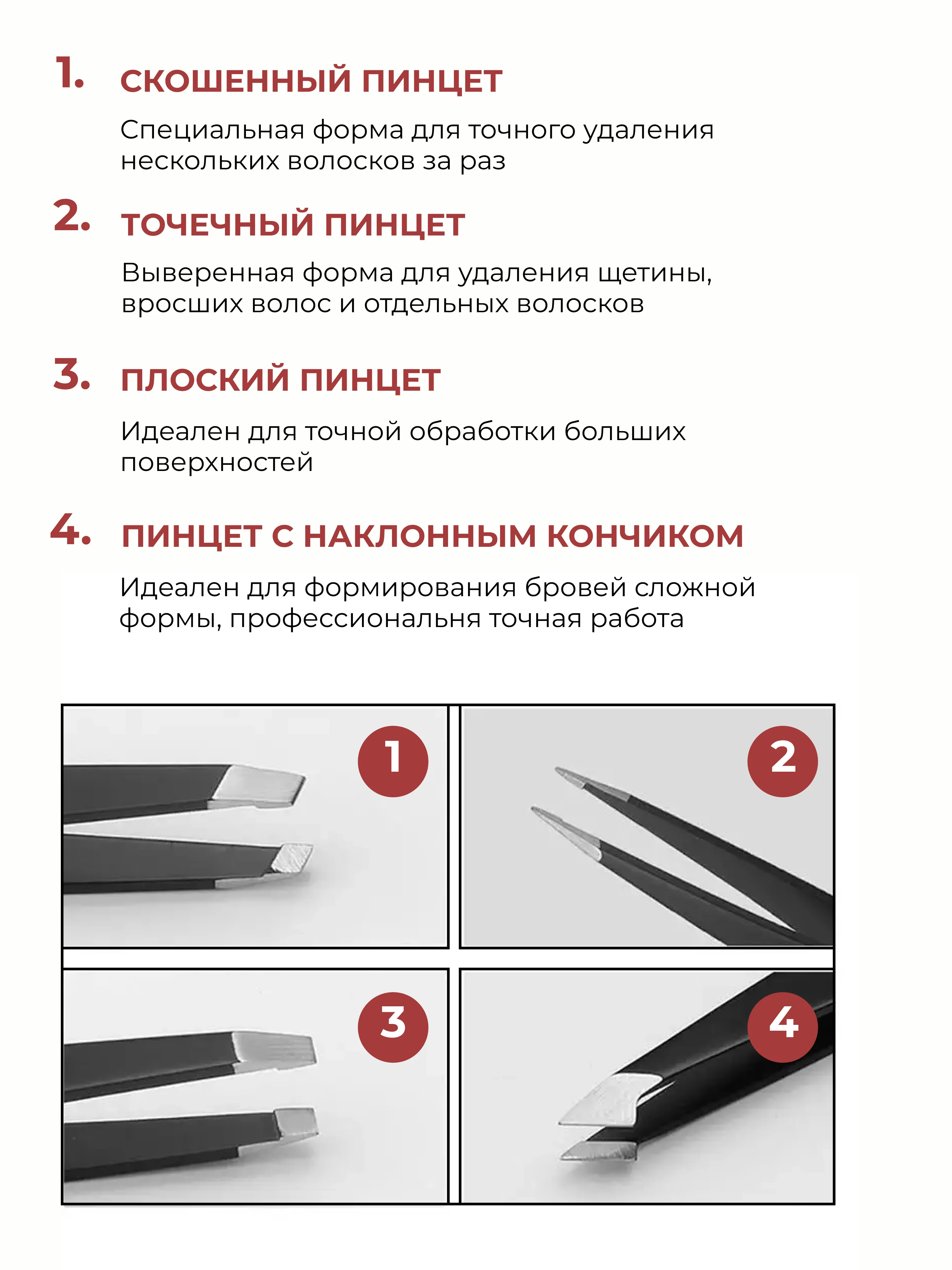 Пинцет, набор пинцетов для бровей
