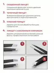 Пинцет, набор пинцетов для бровей