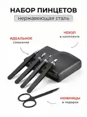 Пинцет, набор пинцетов для бровей